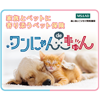 ペットの保険