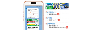 LINE関連